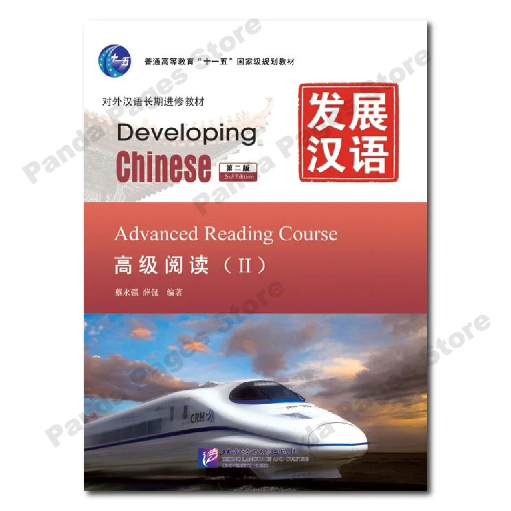 Desenvolvendo chinês 2a edição Curso de leitura avançado 2 aprender chinês Pinyin livro