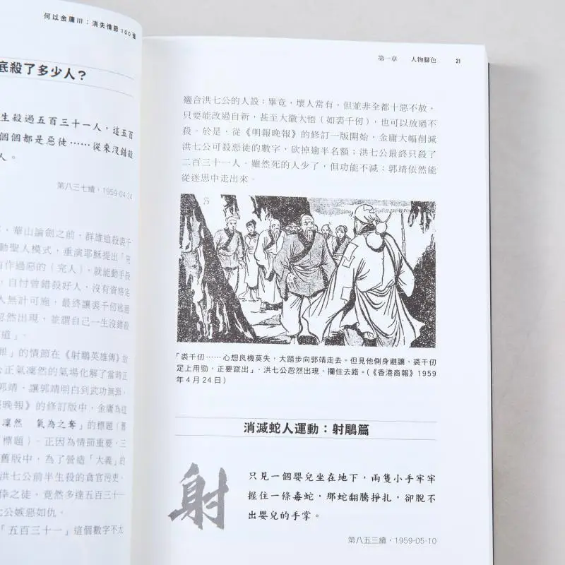 لماذا جين يونغ 3 أفضل 100 مسامير التلاشي تشيو جيان إن تشونغوا كتاب شركة هونج كونج المحدودة 9789888862276 كتاب #4