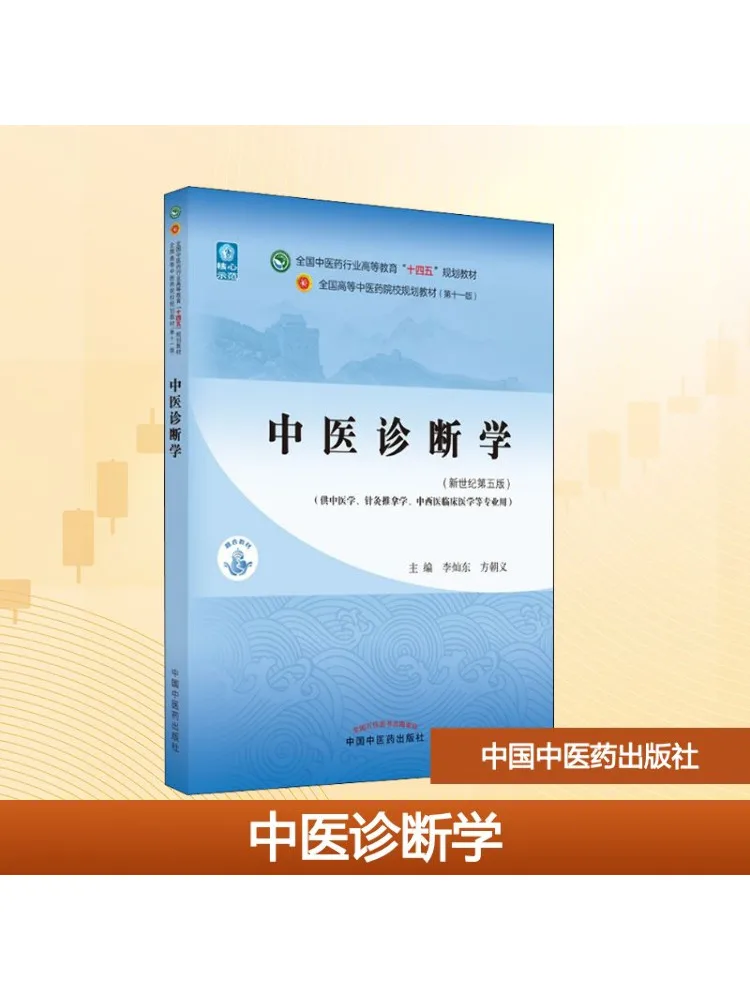 

Book-Winshare Traditional Chinese Medicine Diagnostics 5th Edition Of the New Century