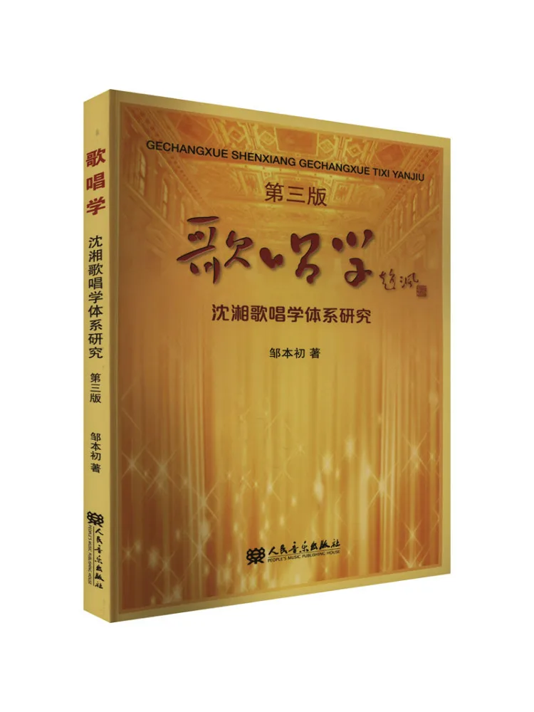 

Книга-Winshare Singing Studies Shen Xiang Research Singing System, 3-е издание