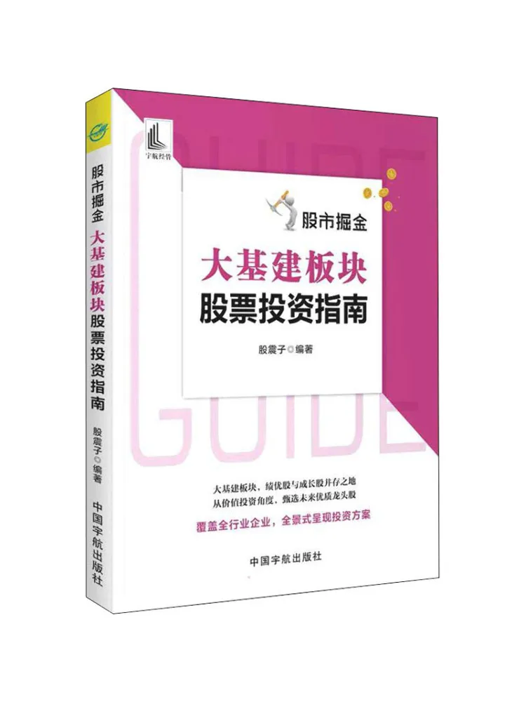 دليل الاستثمار من Book-Winshare Stock Market Nuggets لمخزون قطاع البنية التحتية الكبيرة