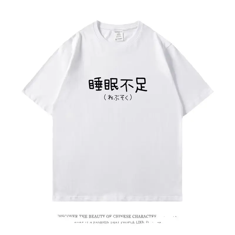 Fun Text Sleep Lack Pure Cotton Printed Men's and Women's Personalized T-shirt Summer New Fashion Casual Trendy T-shirt
