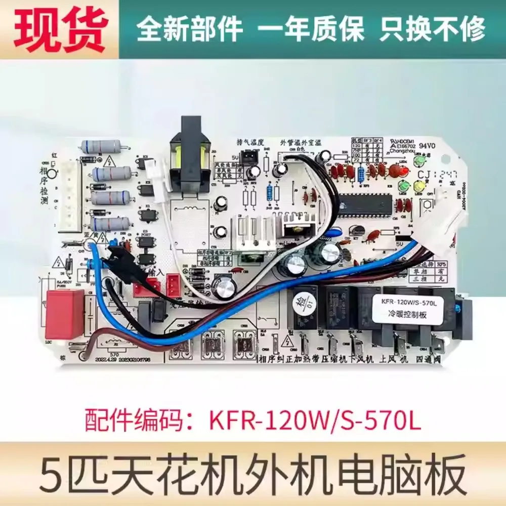 

Новый Midea 5P шкаф кондиционер потолочная машина уличная панель KFR-120W/S-570L компьютерная материнская плата