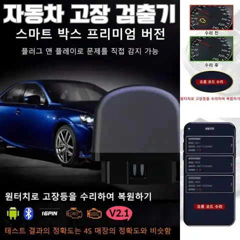 차량 진단기 자동차 고장 검출기 자동차진단기 차량 진단 스캐너