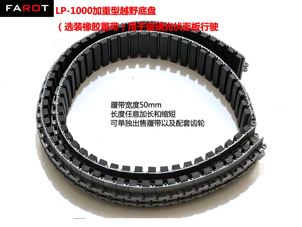 LP-1000 Photovoltaic Cleaning Off-Road Robot Metal Chassis Rubber Track Anti-Slip Custom Track Shoes