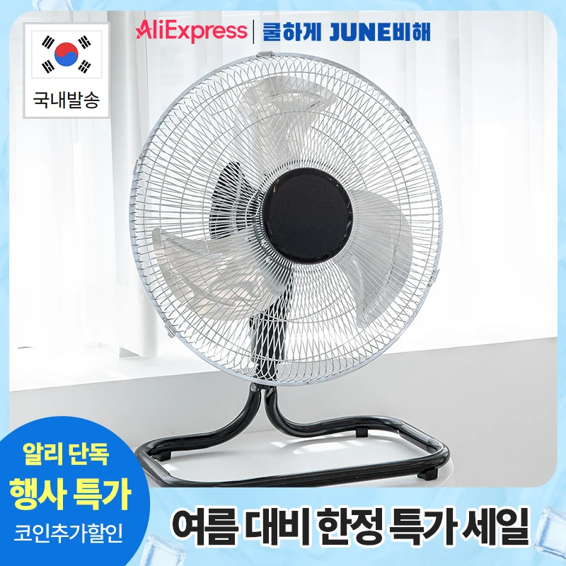 좌우회전 공업용 업소용 대형선풍기 16인치