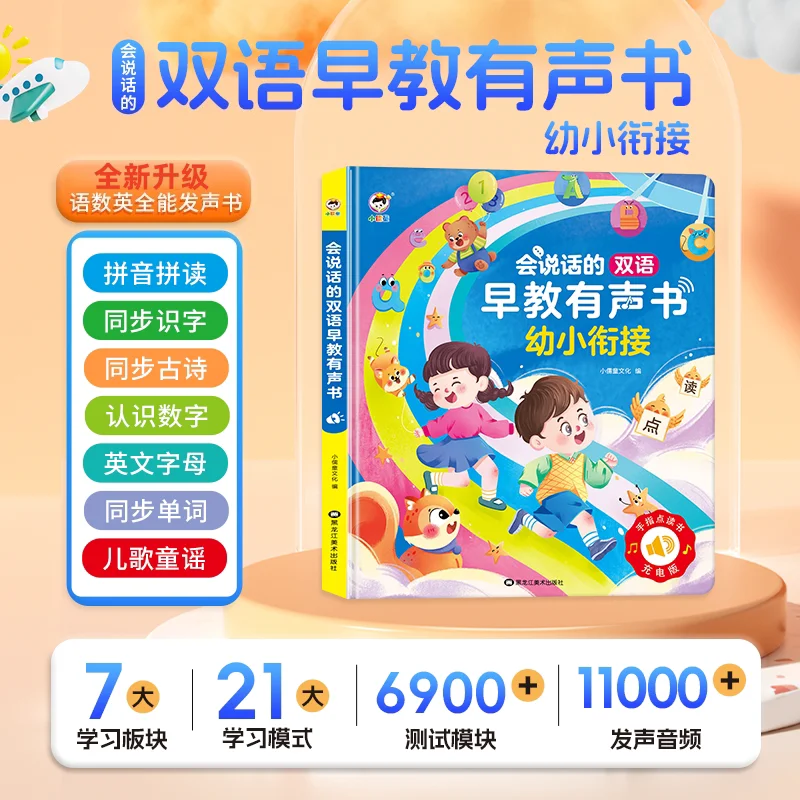 Language, Mathematics, English Enlightenment Audio Book, Children's Early Education, Learning Assistance Book