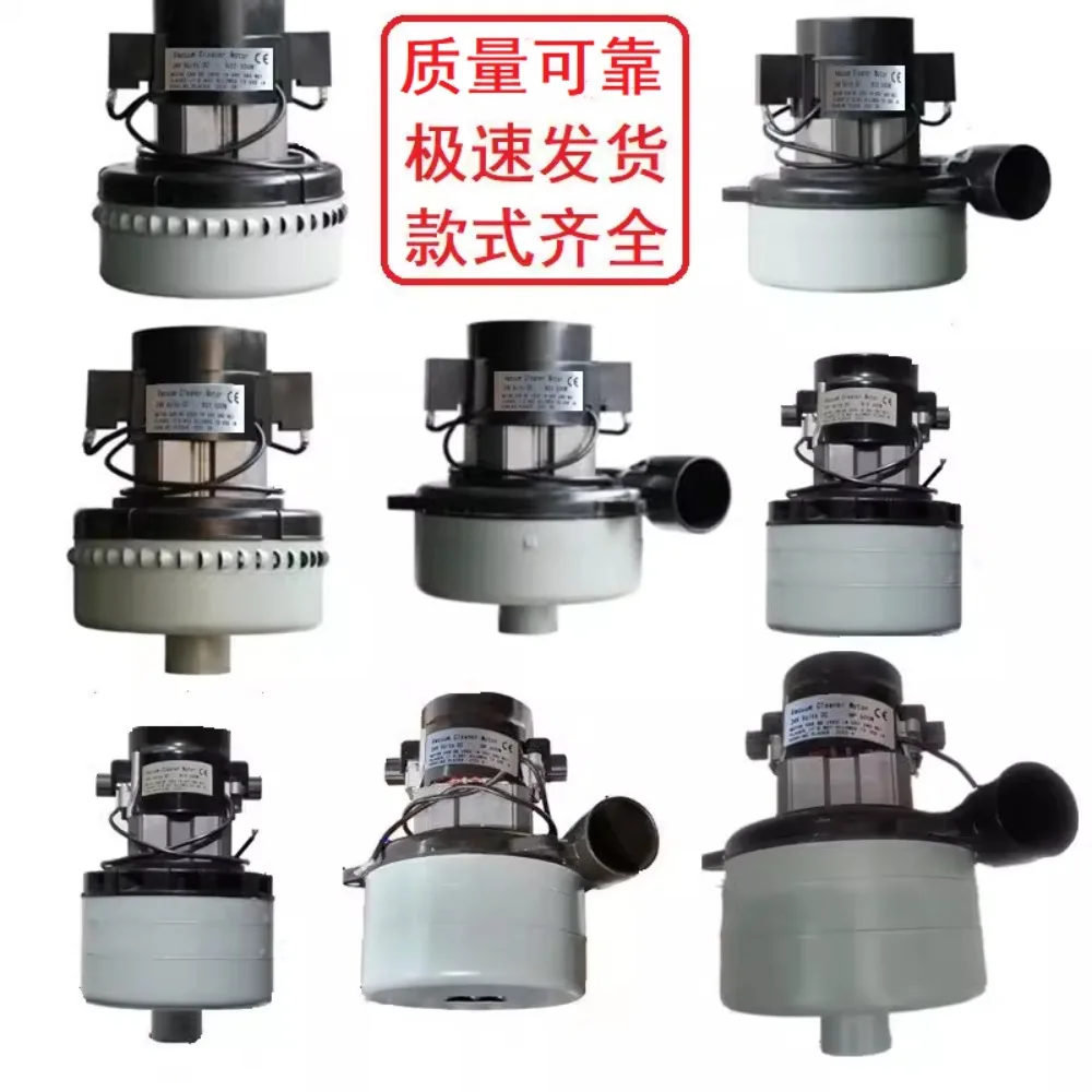 Washing machine suction motor 24V36V48V220V vacuum cleaner fan motor