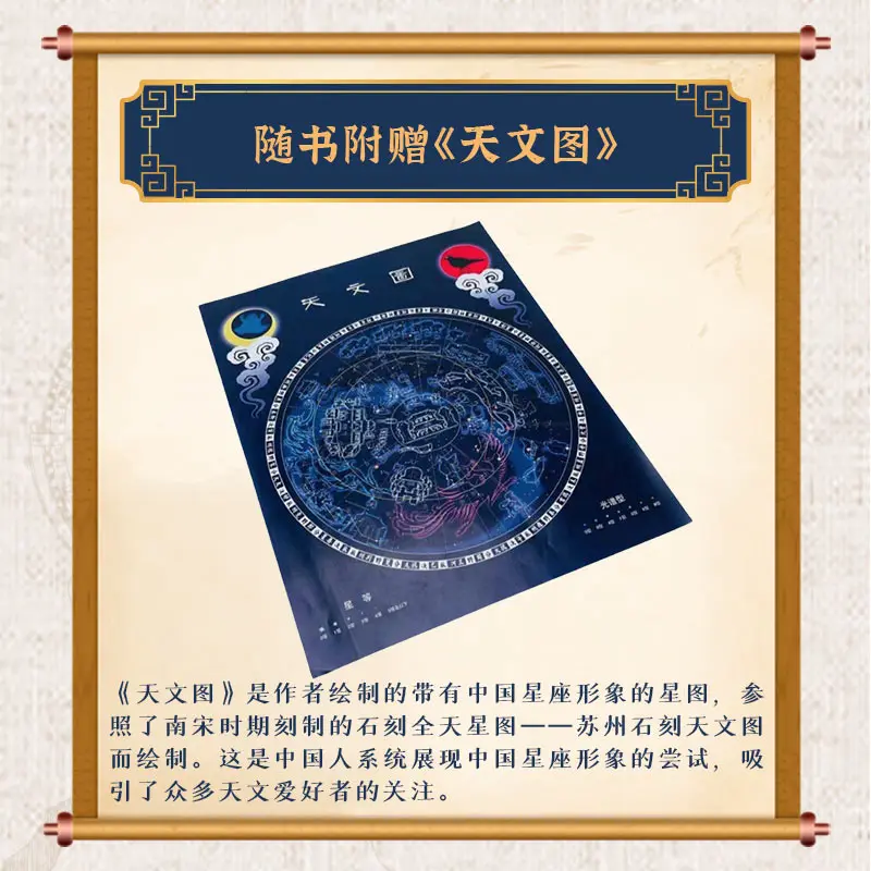 Xing Kong Di Guo Astronomy Popular Science Book Ancient Chinese Constellations Illustrated Books Free Astronomical Map