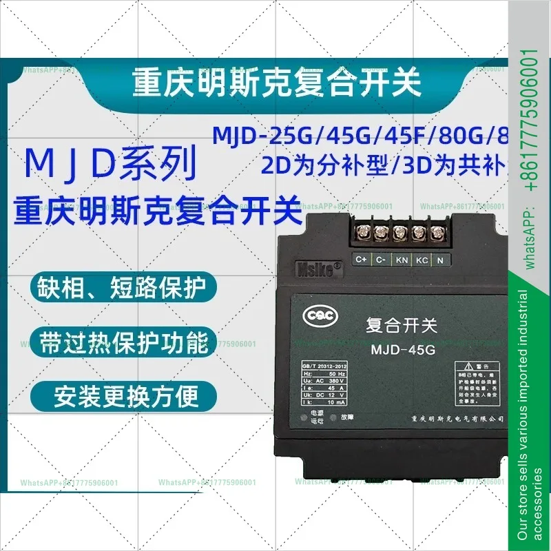 Minsk composite switch MJD-45G 25G 80G MJD-45F 80F three-phase supplementary switch