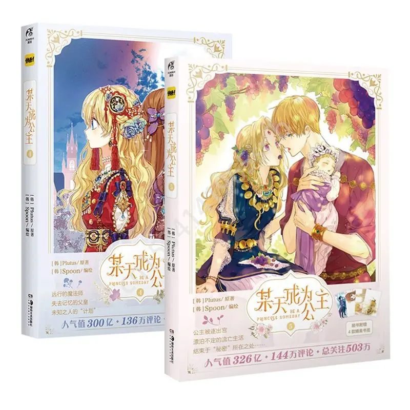 2 Volumes of One Day Become A Princess Comic Book 4+5 Set Youth Girl Comic Book The Cute Princess and The Father Story