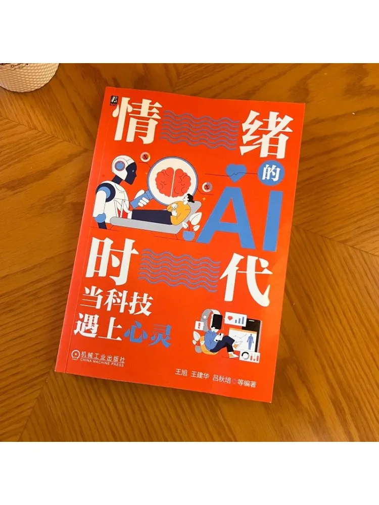 Book-Winshare The Ai Era Of Emotions When Technology Meets the Mind