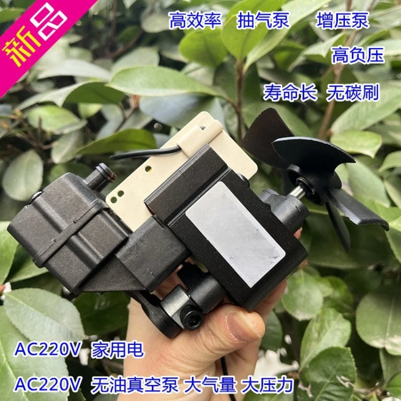 Miniature vacuum pump for AC220V AC oil-free low noise silent booster pump air pump small explosion-proof brushless