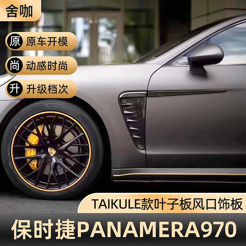 

Suitable for PANAMERA970 modified TAIKULE carbon fiber fender air vents Panamera 970 trim