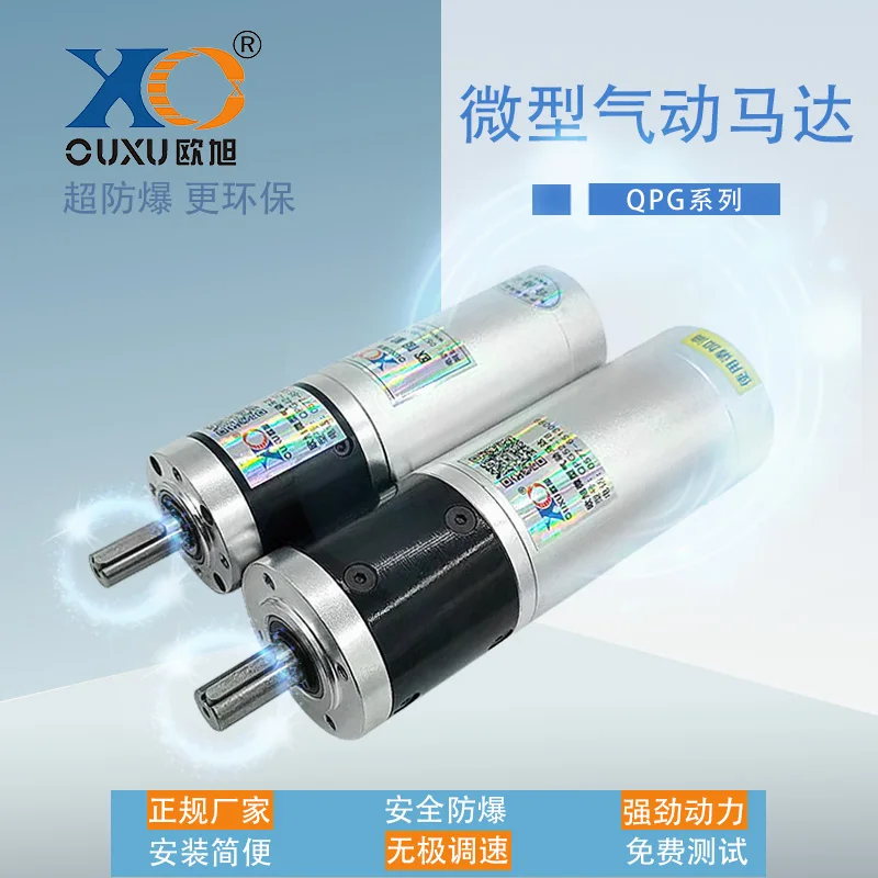 Ouxu QPG42 small MINI pneumatic motor explosion-proof industrial stepless speed regulation