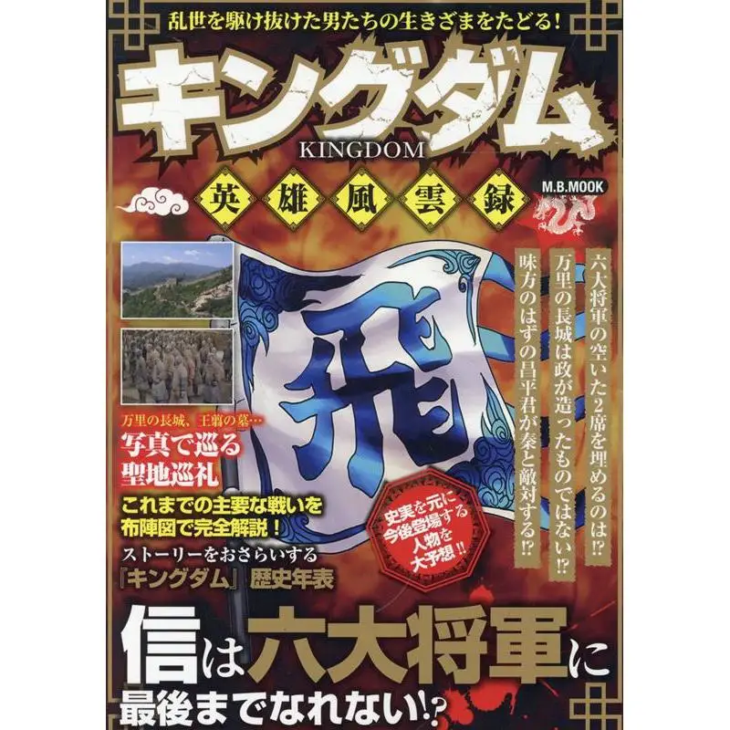 List Of Kingdom Heroes Magazine Box Magazine Box 9784866401812 Book