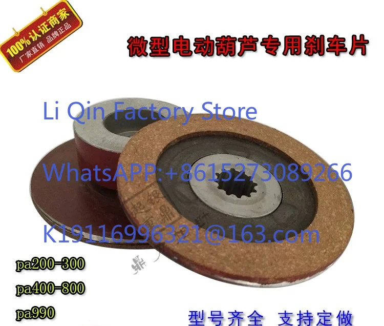 Mini Electric Hoist Multifunctional Hoist Brake Disc/Brake Pad PA200/300 PA400/800
