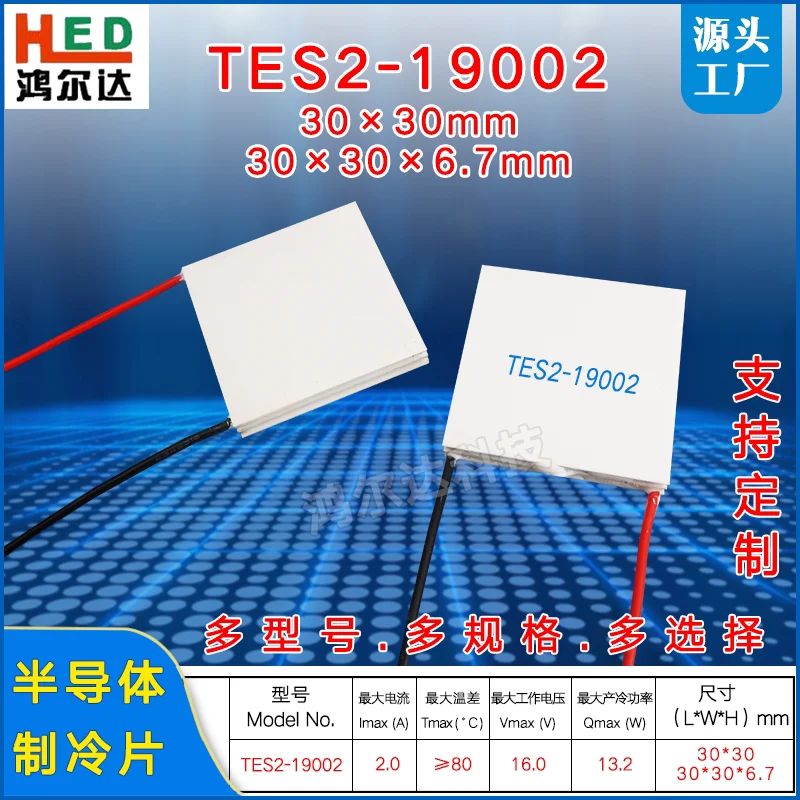 30*30mm Cascaded Thermoelectric Cooler TES2-19002 15V 2A Big Temperature Difference