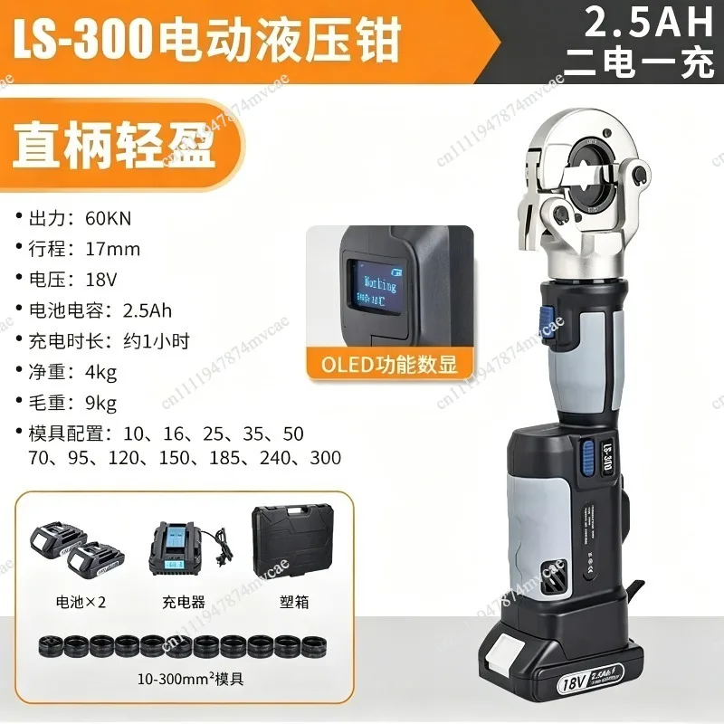 LS-300 Electric Hydraulic Cordless Crimping To Clamp Copper and Aluminum Terminal Crimping Crimping