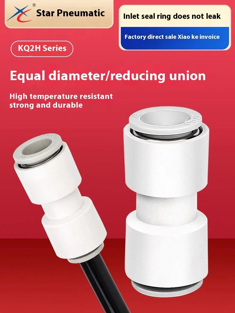 Xingchen Pneumatic connector equal diameter straight through KQ2H04-00 variable diameter direct head KQ2H04-06 tracheal fast plu
