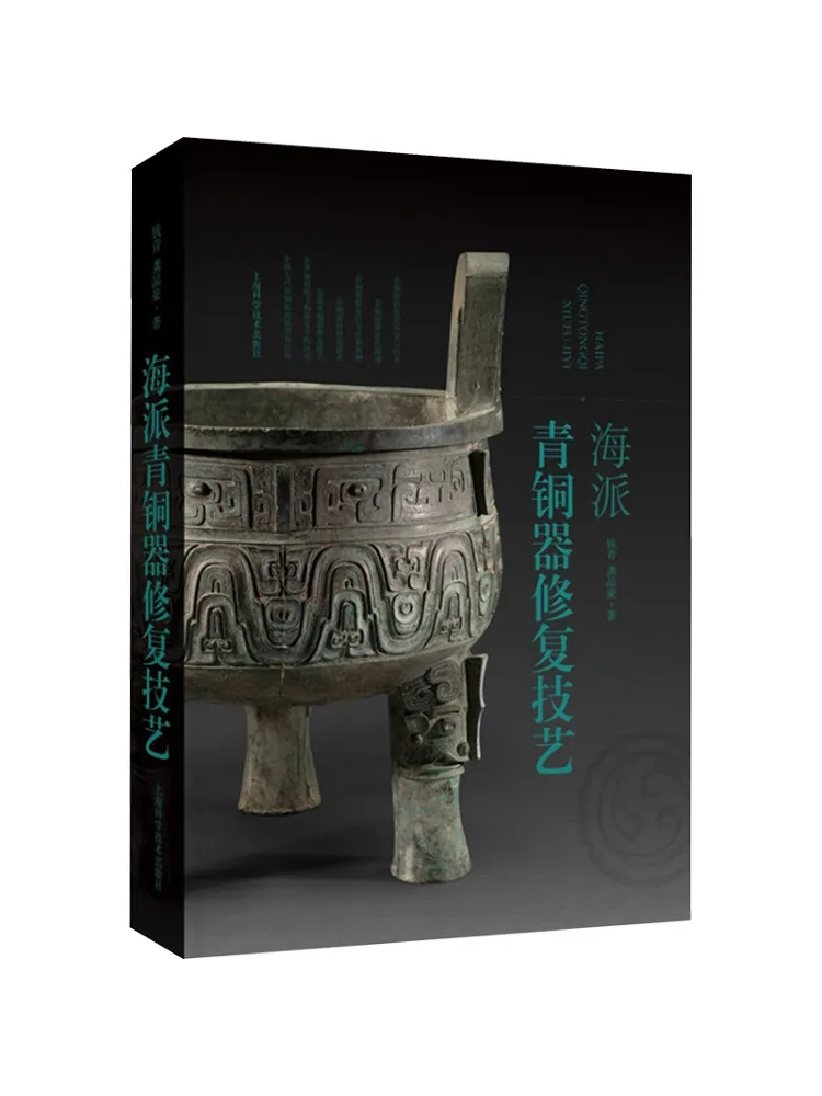 book-winshare-tecniche-di-restauro-del-bronzo-in-stile-shanghai