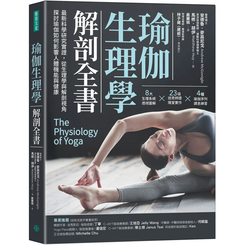 The Complete Book Of Yoga Physiology And Anatomy The Latest Scientific Research Evidence Explores From The Perspectives Of Physi