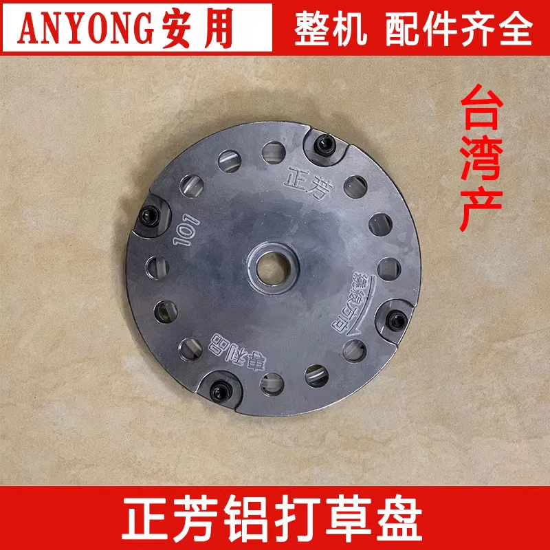 Lawn mower lawn head Taiwan aluminum lawn tray  head General iron  head No dismantling and wear-resistant