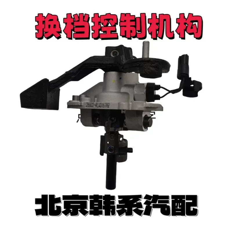 Beijing Yuena New Generation Ix25 Leading Yi Run Gearbox Shift Control Mechanism Factory