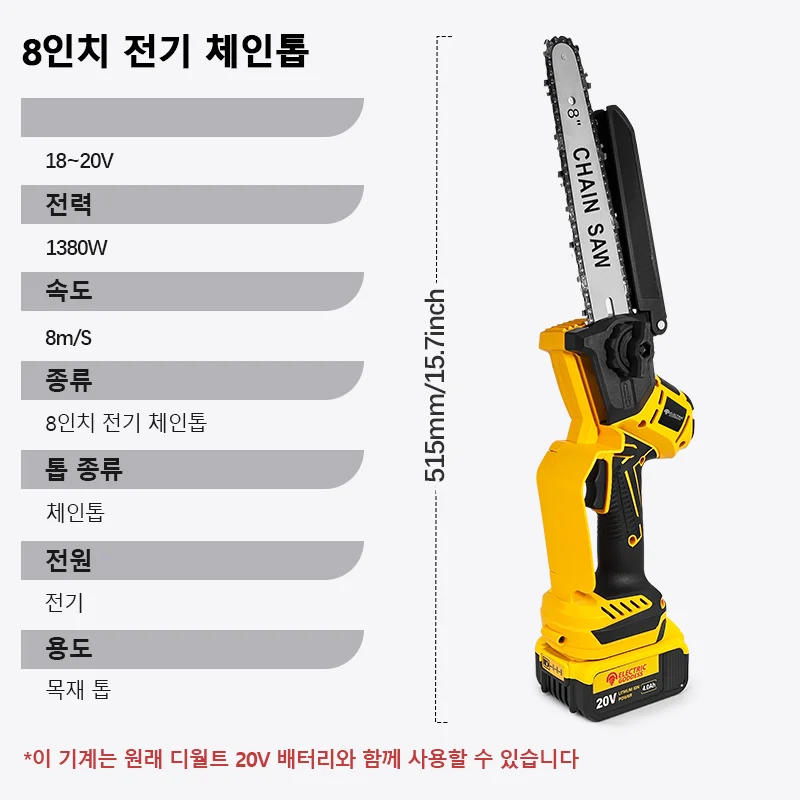 디월트 20V 배터리용 전기 여신 8인치 브러시리스 ﻿ 핀 전기 체인 톱 무선 목재/나무 ... - 1