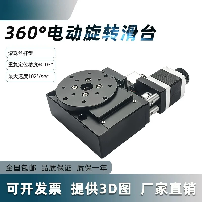 R-axis rotating  slide table electric adjustment displacement platform fine-tuning small angle stepping electric workbench