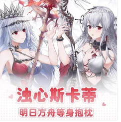 

Anime Arknights Skadi The Corrupting Heart Sexy Dakimakura Hugging Body Pillow Case Otaku Pillow Long Cushion Cover Gifts QMW