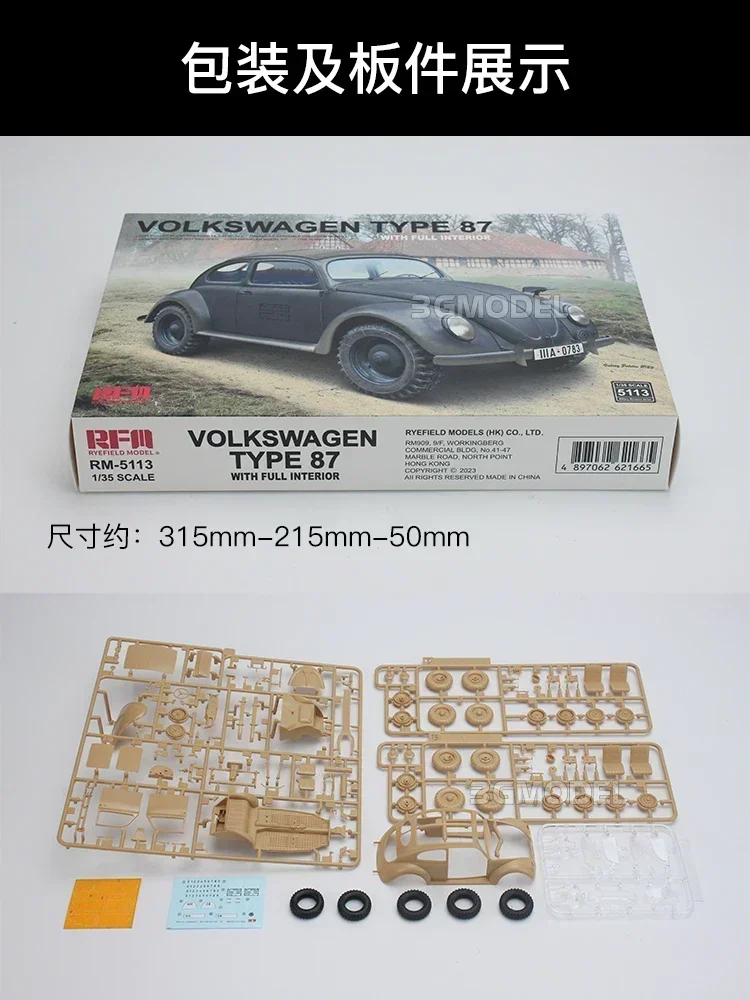 1/35 Ryefield 모델 RM-5113 비틀 유형 87(전체 인테리어 키트 포함) 조립 스케일 diy 장난감 모델 키트