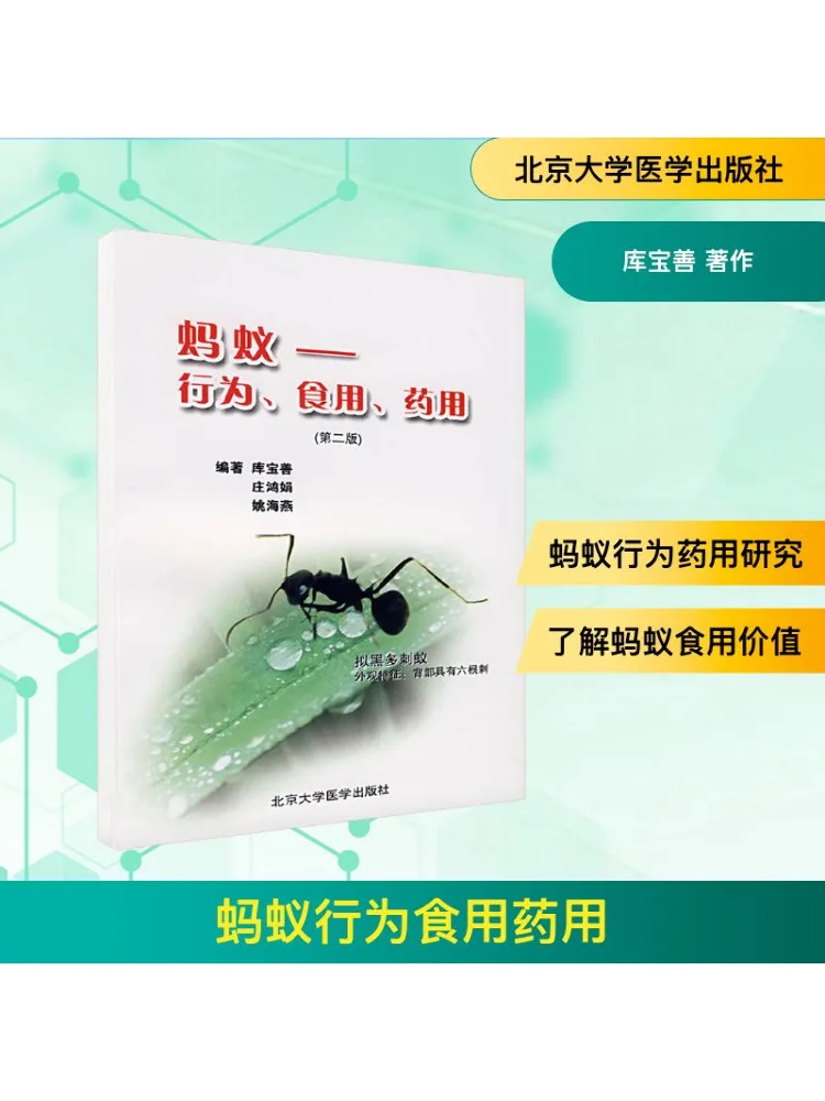 

Книга-Winshare Ant Behavior Съедобная медицина