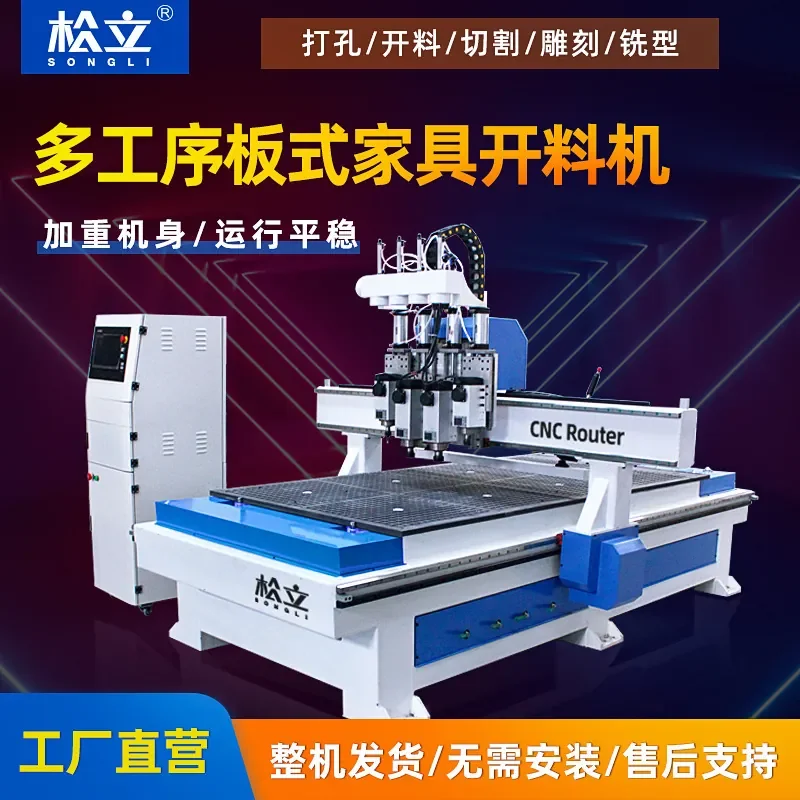 HCY Songli three or four process cutting machine automatic numerical control multi-woodworking board 1325 large plate