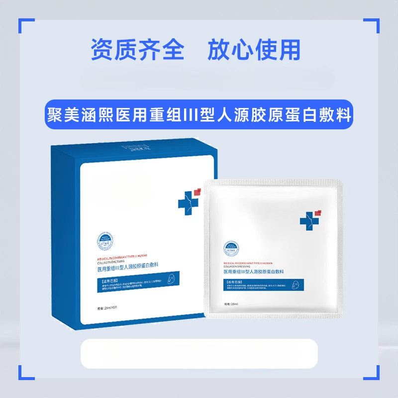 

Medical Recombinant Human Collagen Application Cold Compress Sensitive Postoperative Repair Medical facial mask