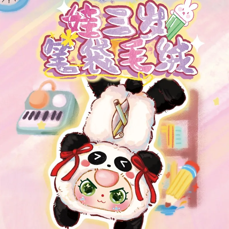 

Baby Three Pencil Case Plush Blind Box Stationery Storage Baby Three Mystery Box Trendy Play Cute Doll Pendant Girl Children Toy