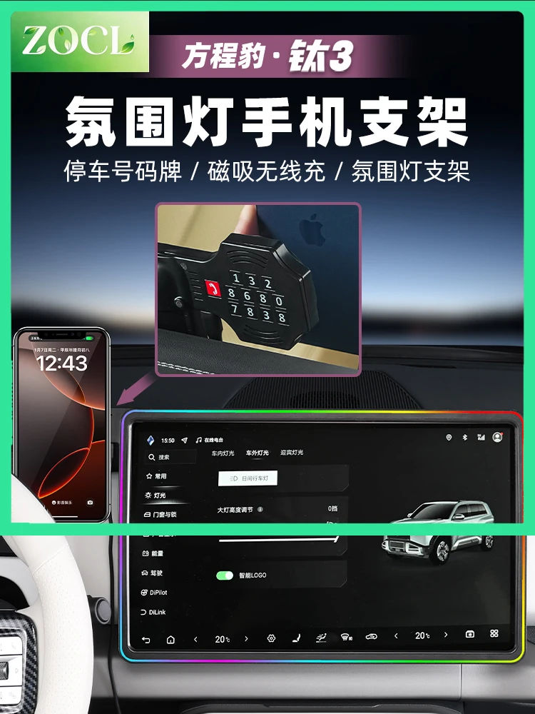 New Screen ambient light phone stand for For BYD  FangChengBao Leopard 3 Titanium 3 Super Titan tai 3 three 2025 accessories