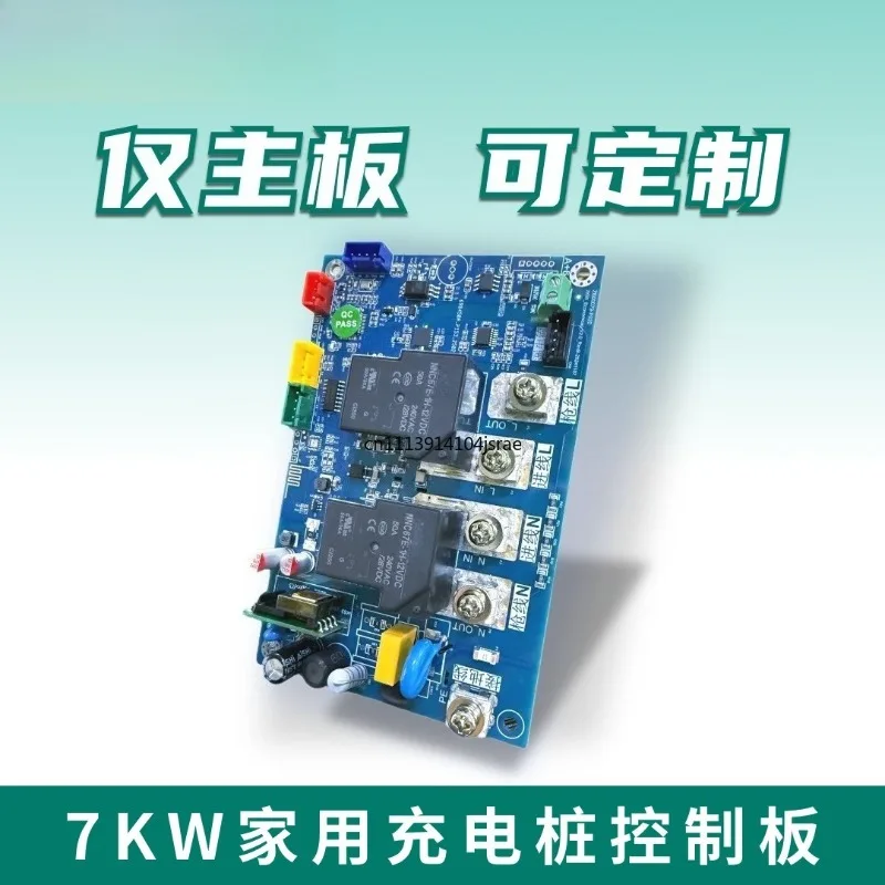 7KW Home EV Charger Control Board Plug‑and‑Charge Card Swipe Start‑Stop New Energy Electric Vehicle Charging Pile
