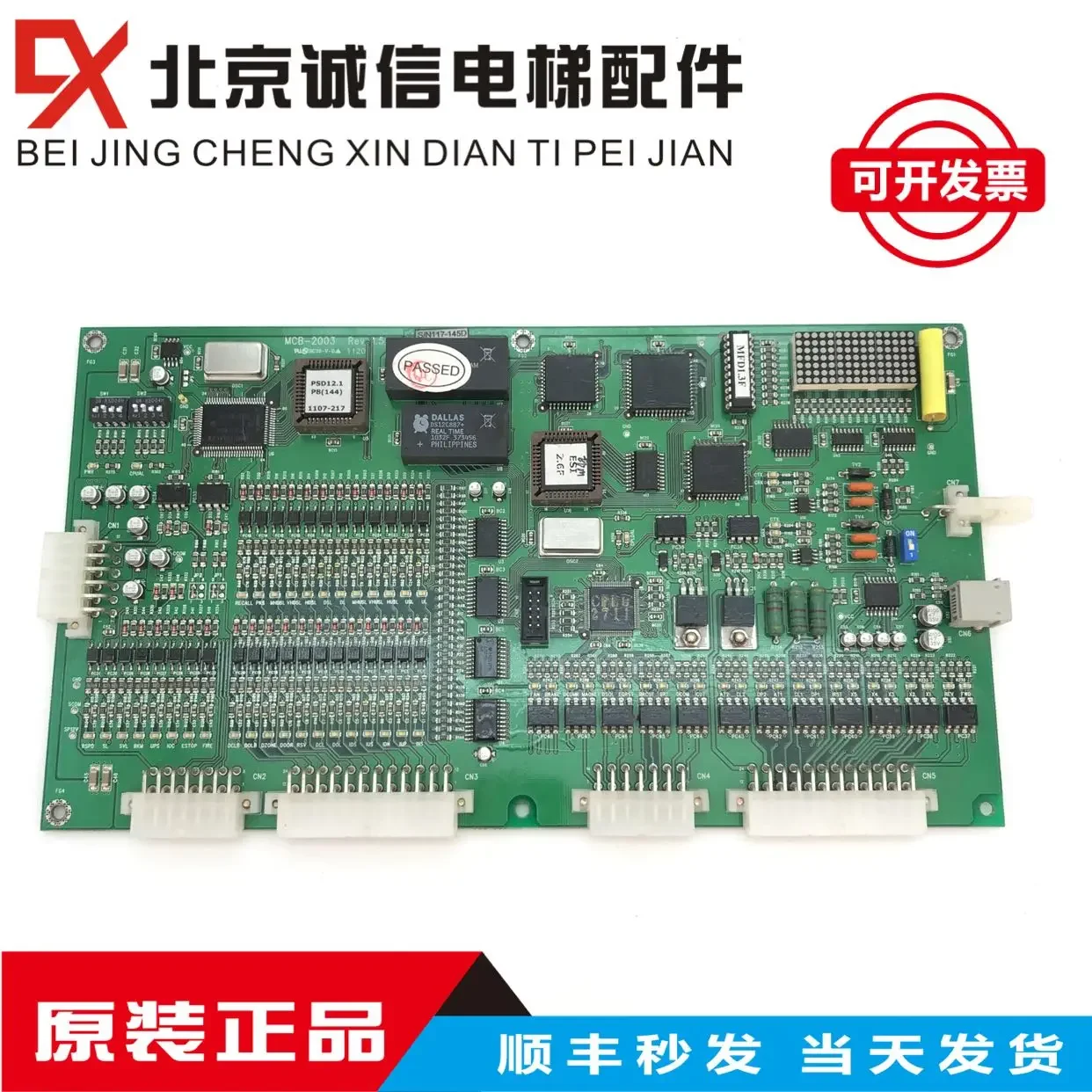 Ningbo Hongda Elevator EMA Type Main Board MCB-2003 REV1.5/REV1.6 Original, Elevator Accessories