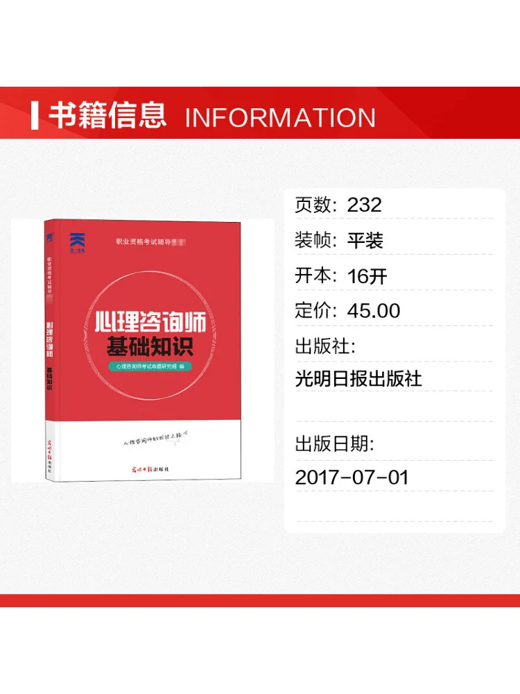 Book-Winshare Basic Knowledge Of Psychological Counselors