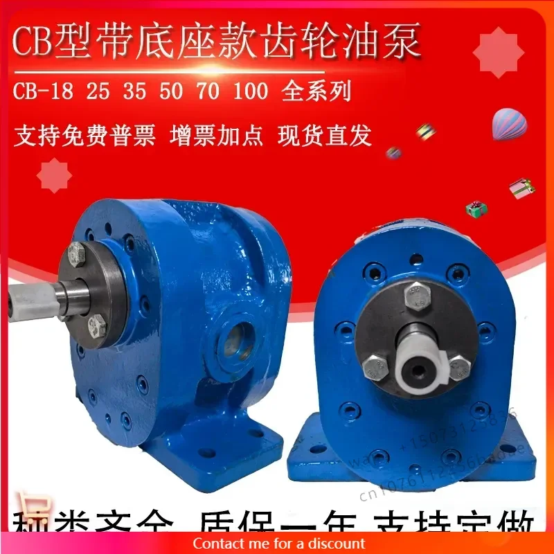 Gear pump CB-70/CB-50/CB-100/CB-125/CB-35/18 Gear oil pump with foot base CBZ