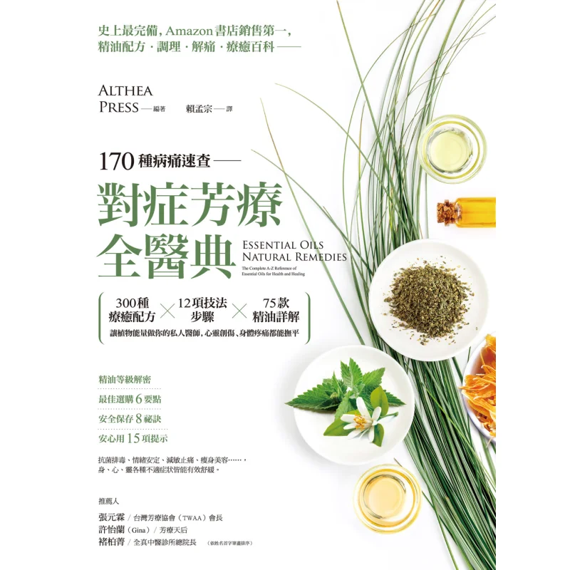 

Быстрая проверка 170 видов заболеваний. Комплексная медицинская энциклопедия симптоматической ароматерапии Althea Press 9789579094658.