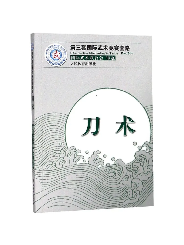 

Book-Winshare Knife Skills Third Set Of International Martial Arts Competition Routines