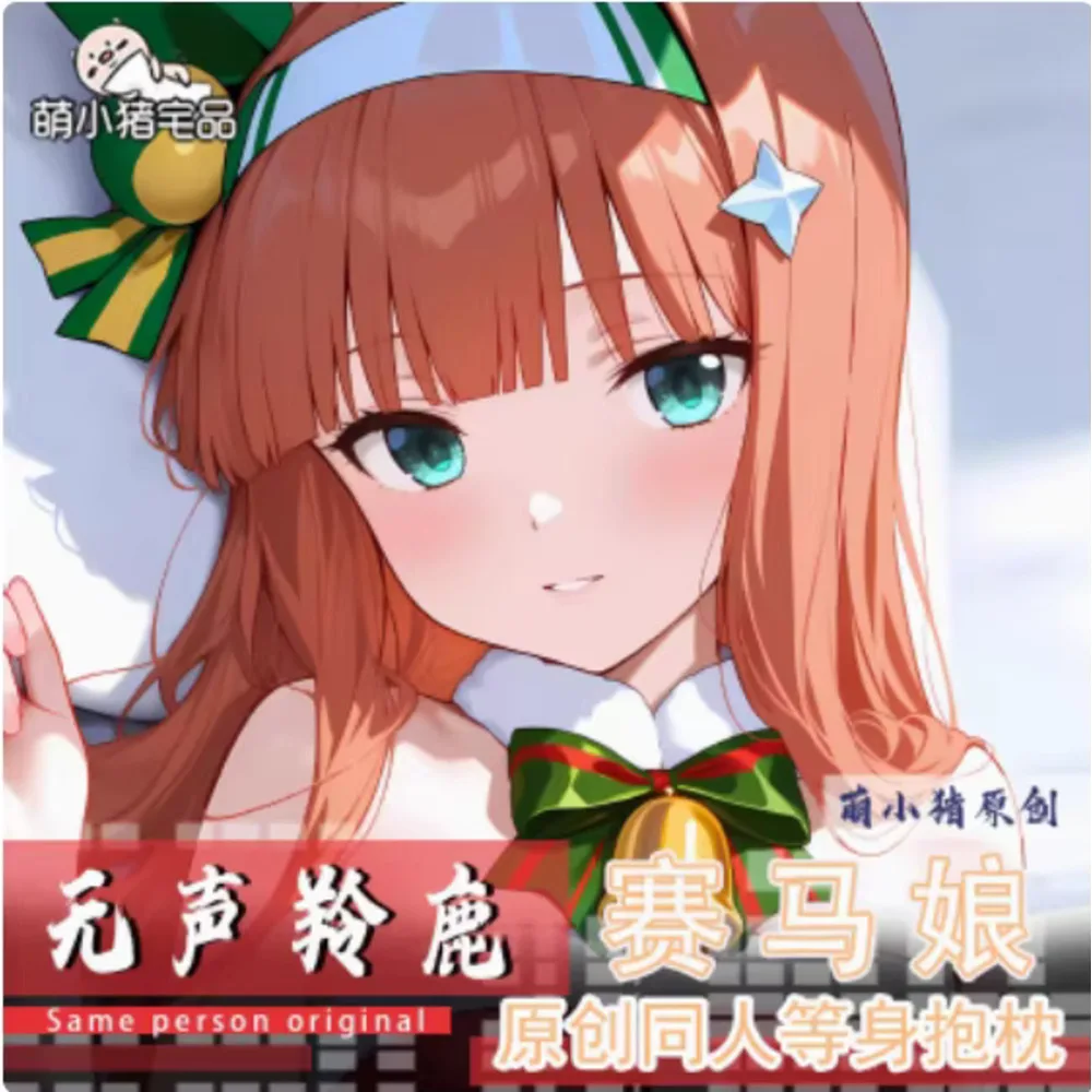 

Umamusume: аниме Pretty Derby Silence Suzuka Dakimakura 2WAY наволочка для тела японская наволочка наволочка MXZ чехол