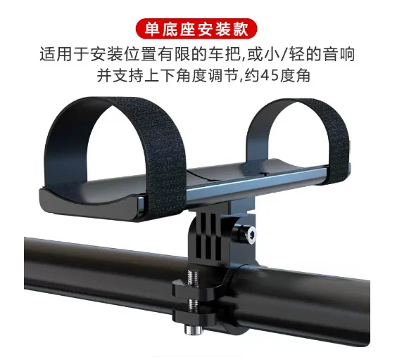 Aluminum alloy motorcycle speaker bracket Mountain bike Bluetooth audio riding small subwoofer fixed mounting seat