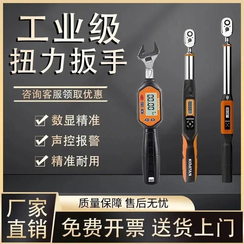 Qida Teng digital torque wrench torque prefabricated adjustable hexagon imported electronic wrench