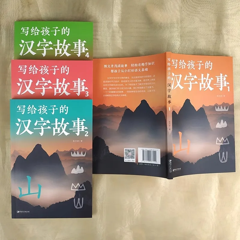

Chinese Character Stories Written For Children 4 Volumes Of Explanatory Texts, Character Illustrations, And Enlightenment