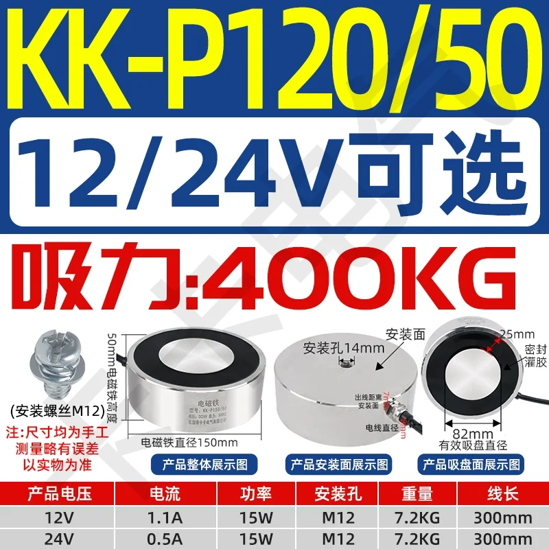 KK-P120/50 Industrial round Electromagnet 12V DC High Holding Force 24V round Electromagnetic Chuck for Industrial Use