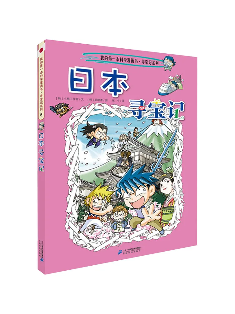 

Книга-Winshare японская охота за сокровищами