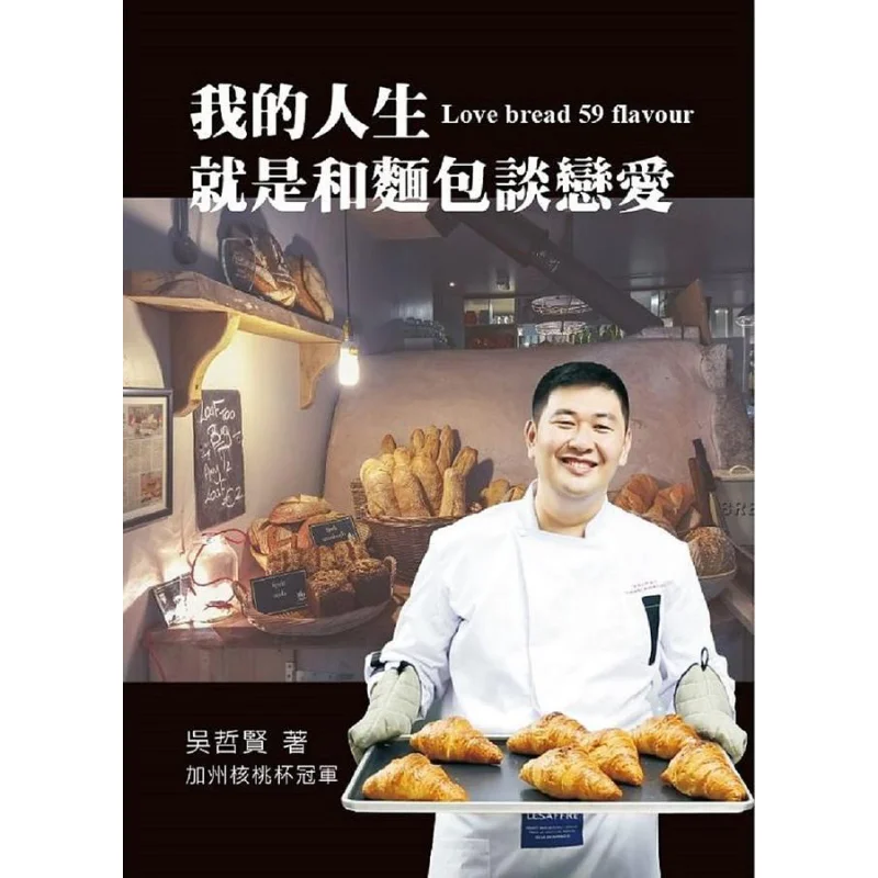 

Моя жизнь все о падении в любви с хлебом Культура Wu Zhexian Shangyou 9789869431859. Книга.